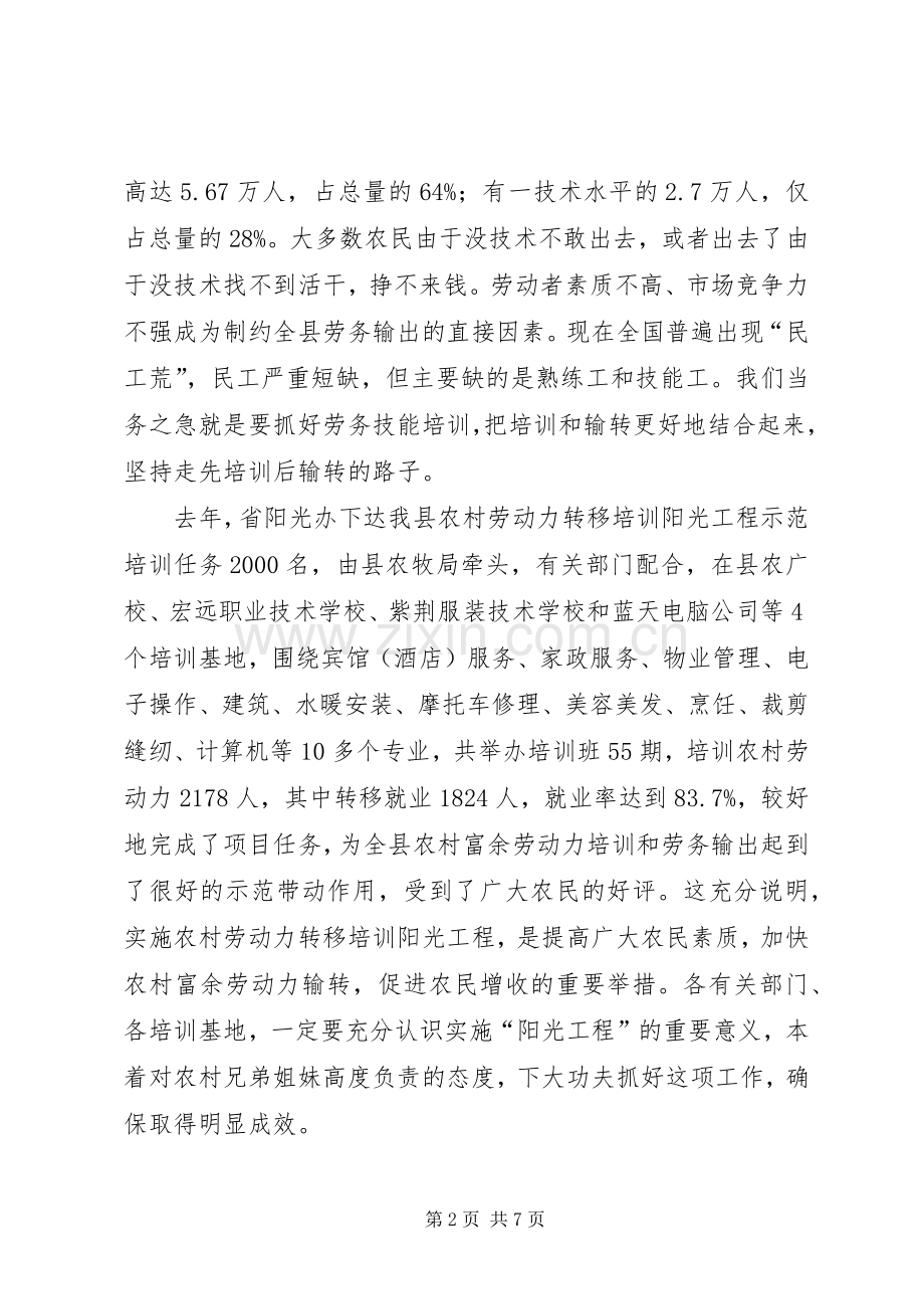 副县长在农村劳力转移工作会发言.docx_第2页