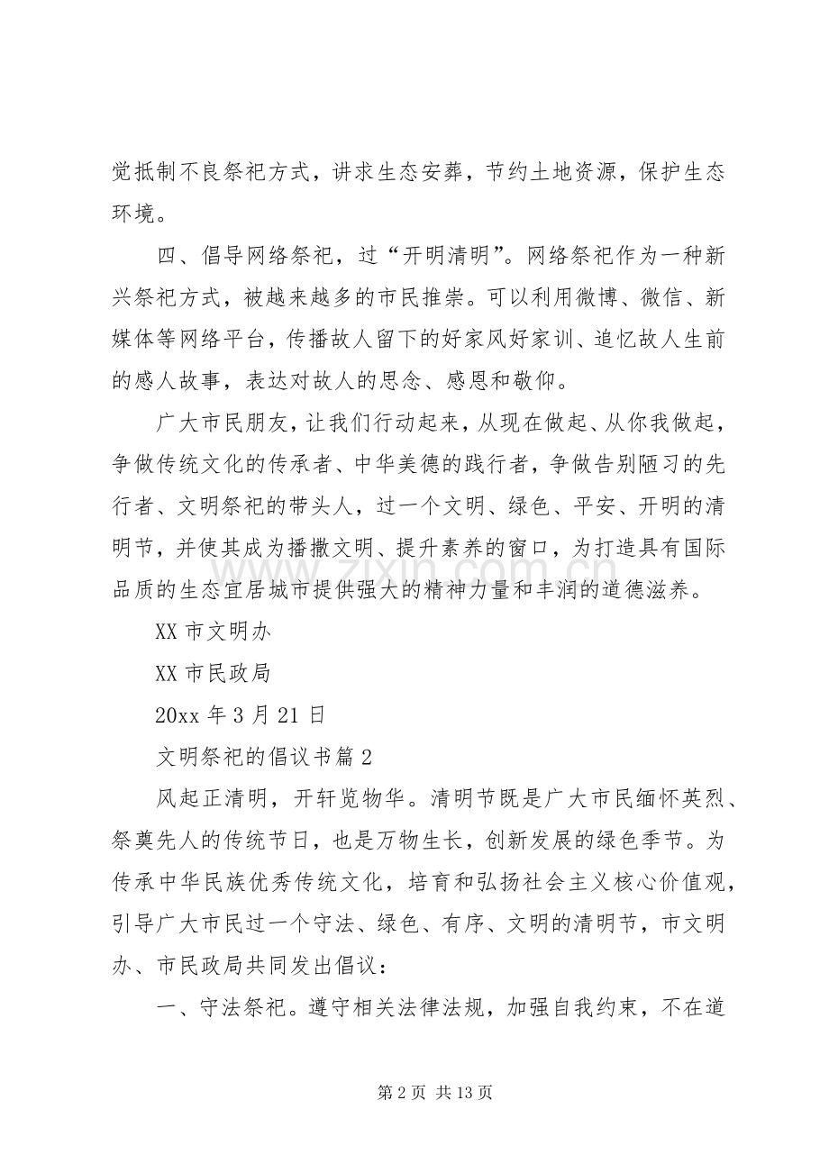 文明祭祀的倡议书合集九篇.docx_第2页