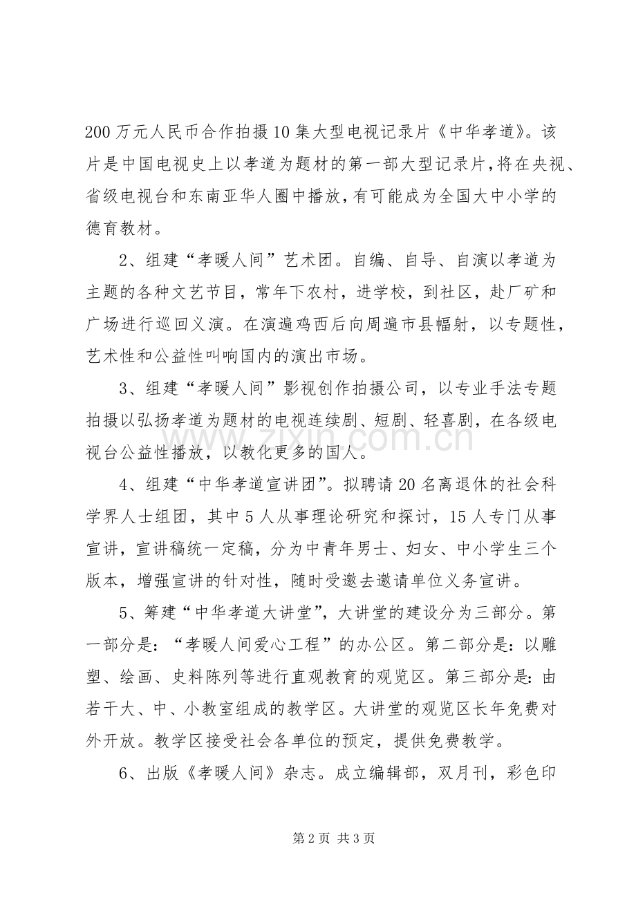 爱心工程活动方案.docx_第2页