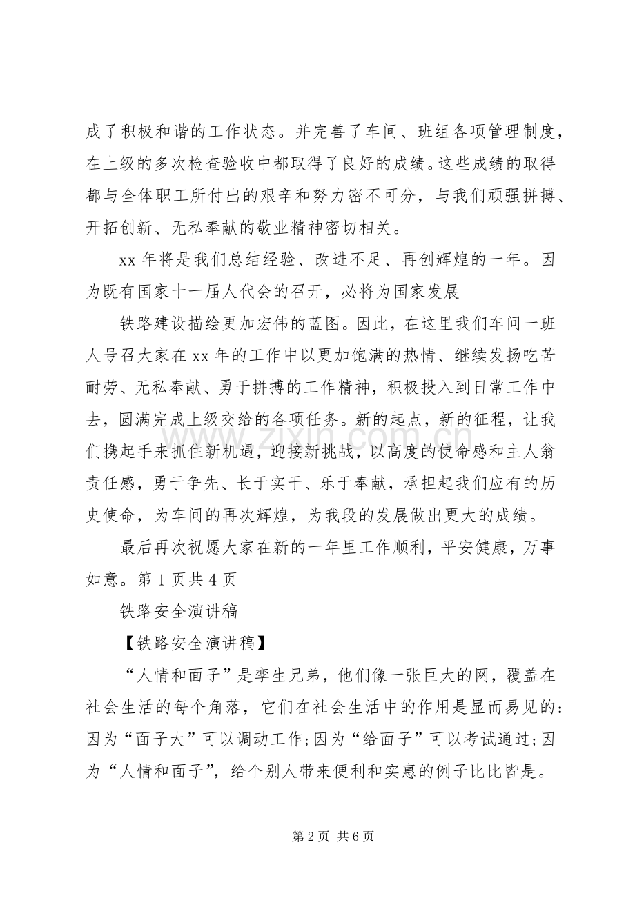 培养克服演讲怯场与培训单位20XX年新年演讲致辞(4).docx_第2页
