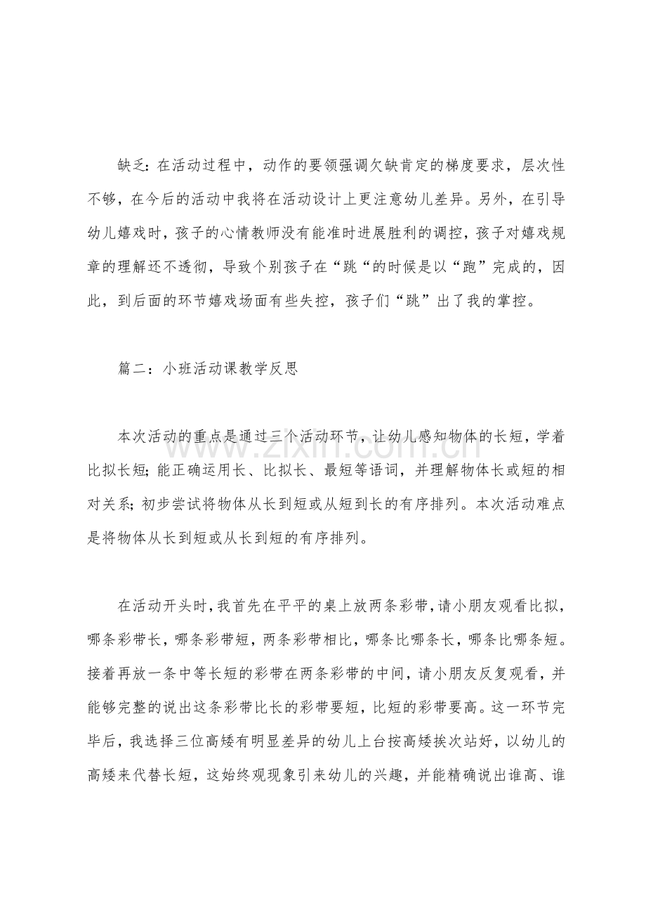小班活动课教学反思.docx_第2页