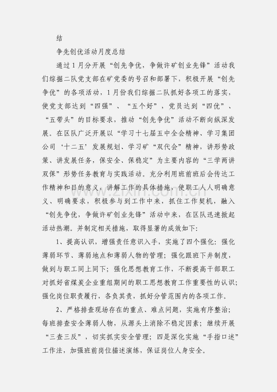 掘进二队一月份技术工作小结.docx_第2页