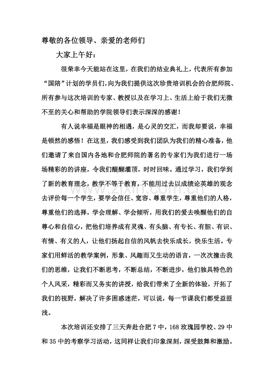 国培总结发言.doc_第1页
