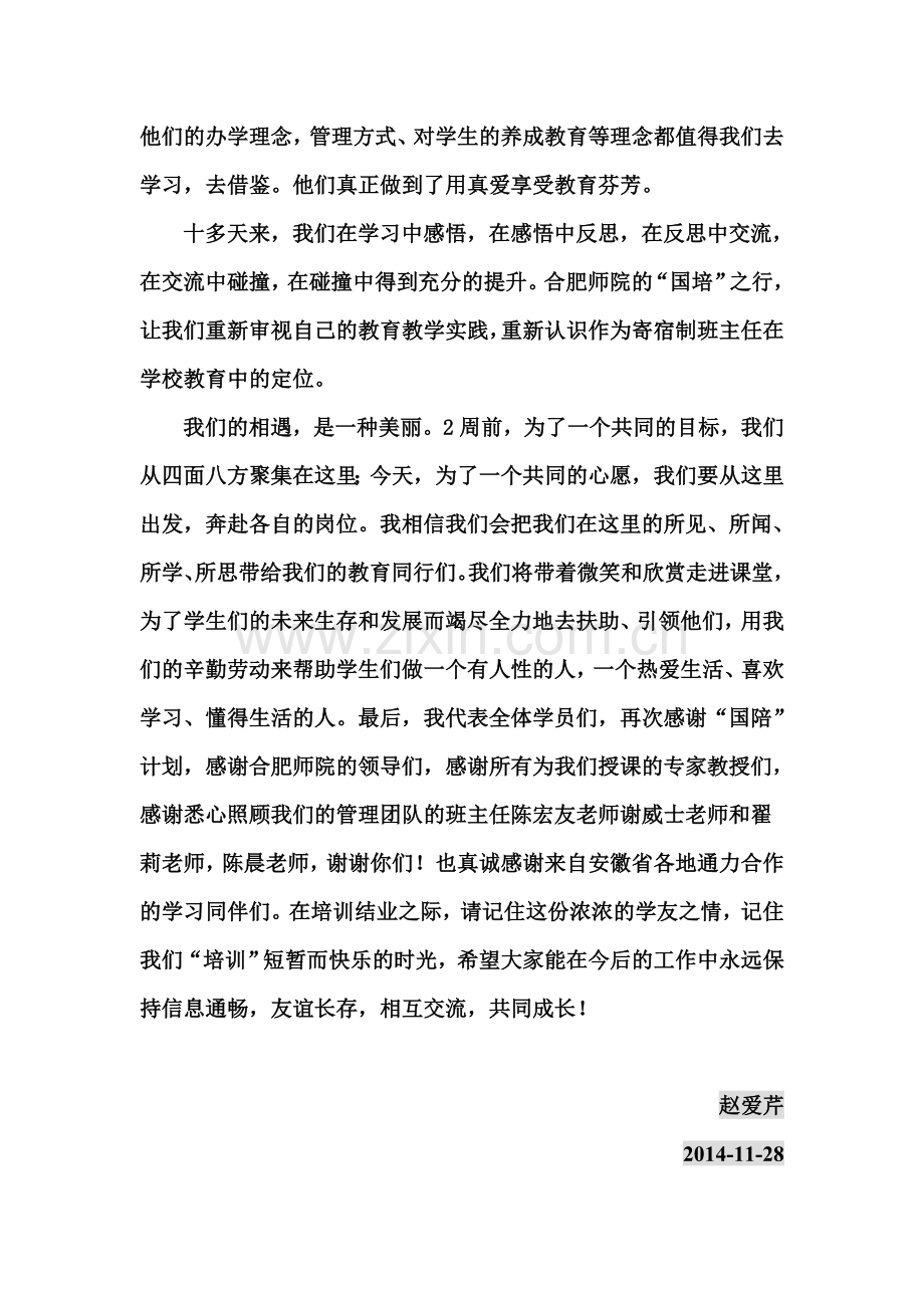 国培总结发言.doc_第2页