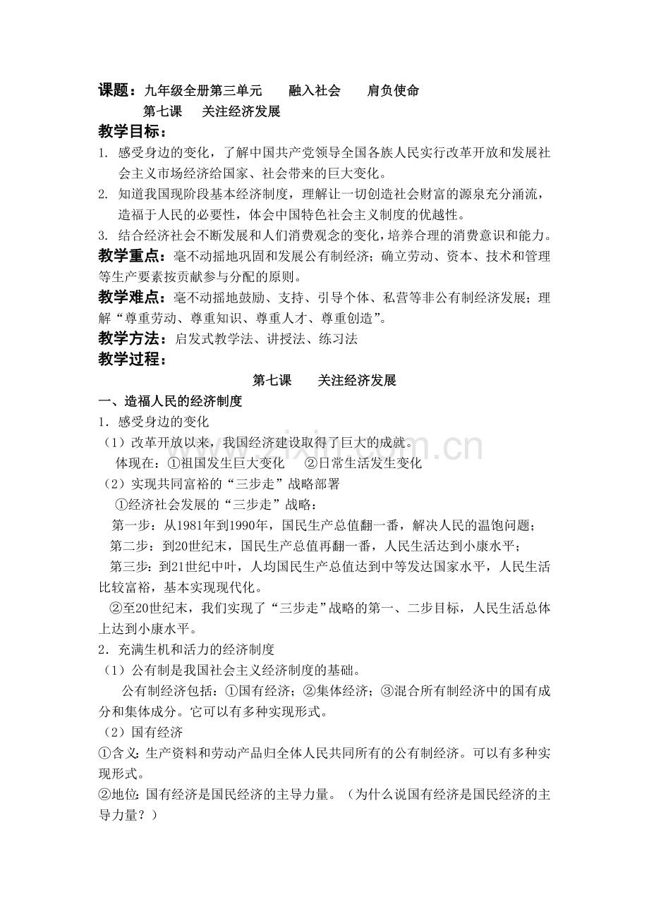 第七-第八课复习.doc_第1页