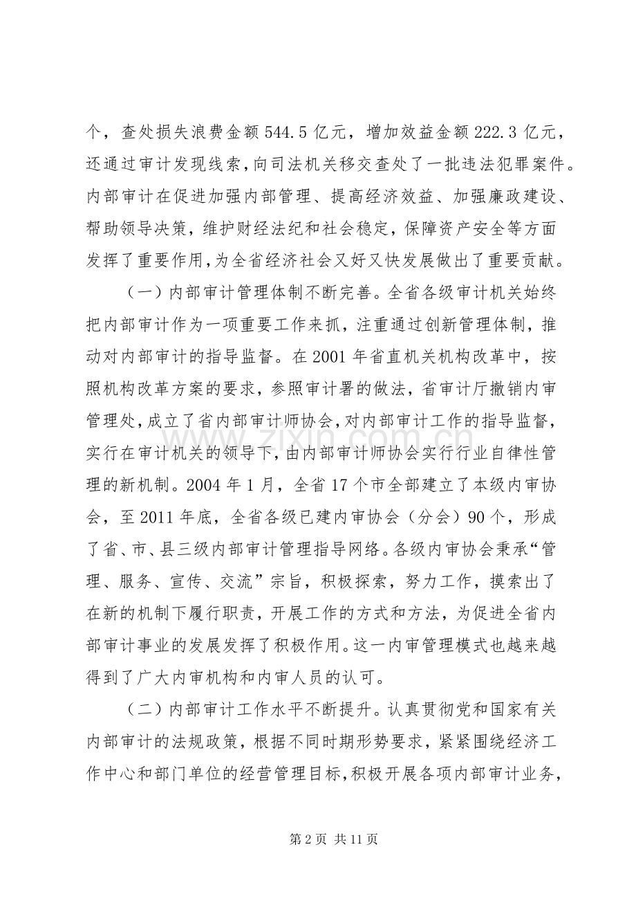 领导在审计理事会讲话.docx_第2页
