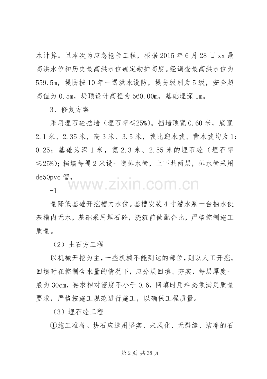 XX河堤防应急修复方案.docx_第2页
