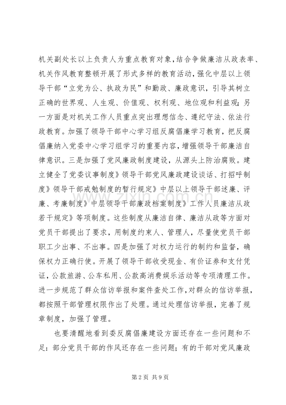 工信委廉政动员会发言稿.docx_第2页
