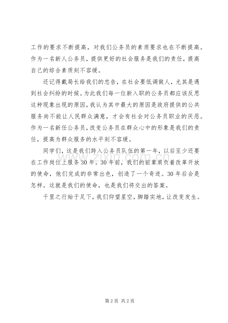演讲稿《让改变发生》.docx_第2页