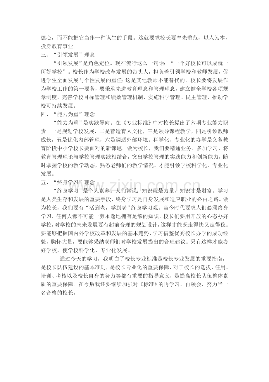 育人为本-专注教育.doc_第2页