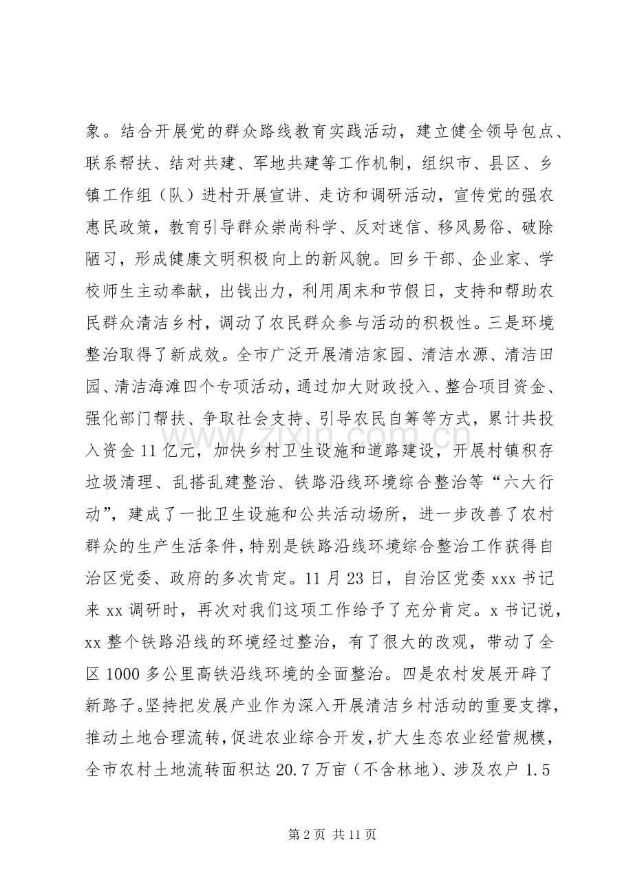 美丽乡村建设工作动员会讲话稿.docx_第2页