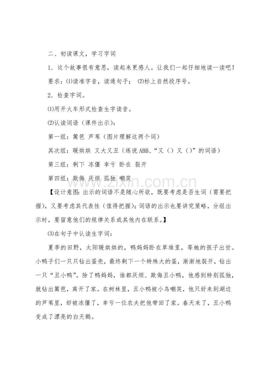 《丑小鸭》第一课时教学设计2篇.docx_第2页