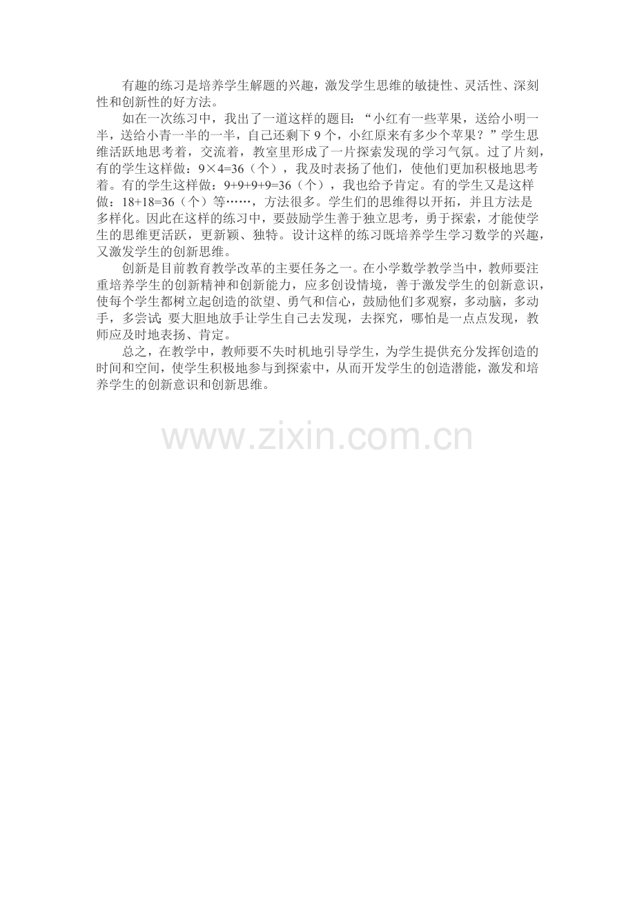 让数学课堂充满创新活力.docx_第2页