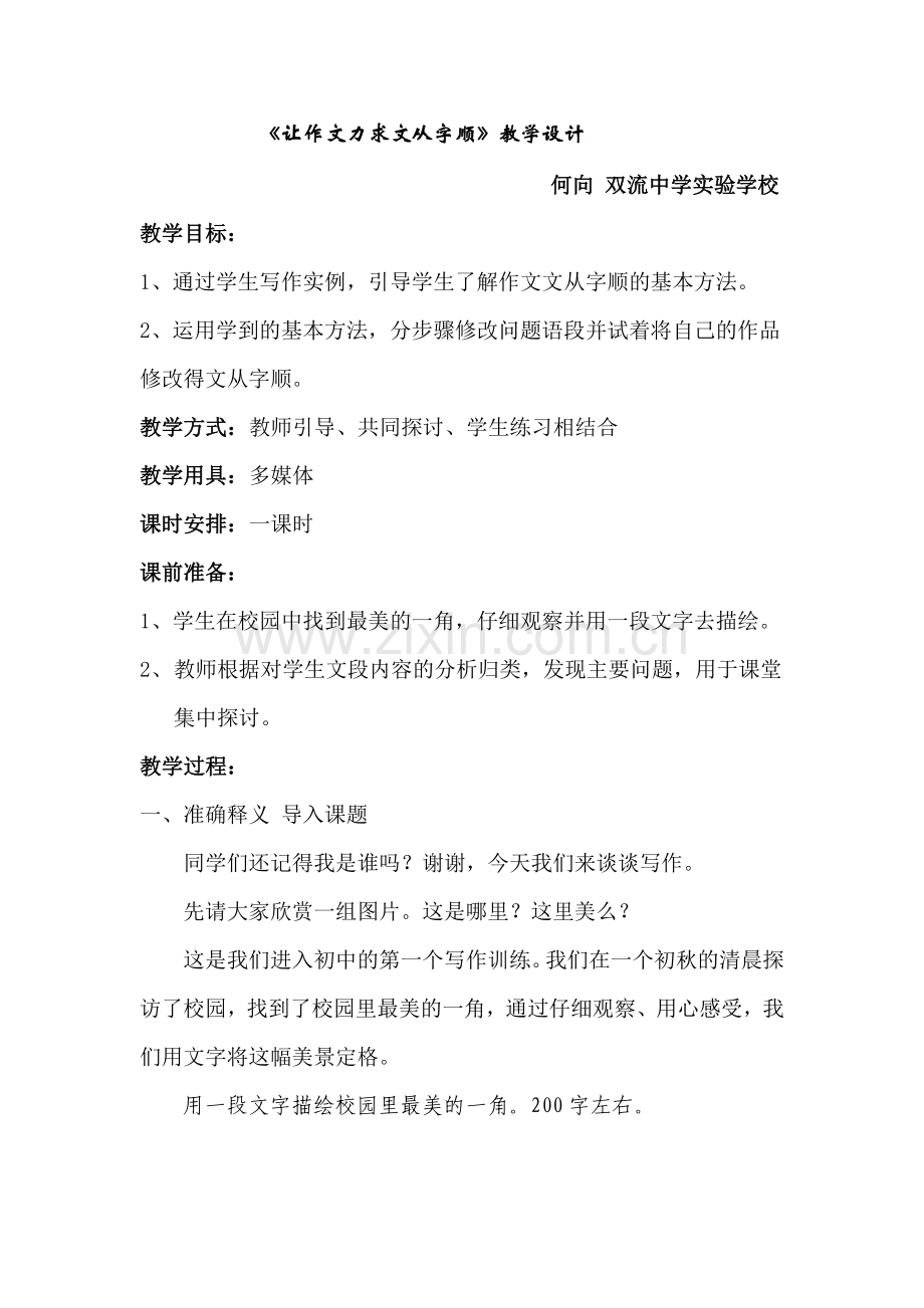 (部编)初中语文人教七年级下册让作文力求文从字顺.doc_第1页