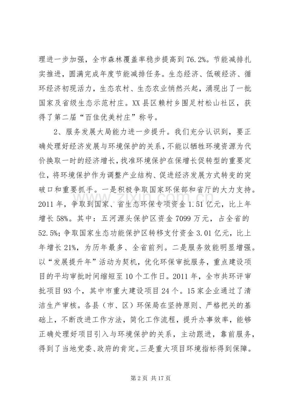 局长在环境保护部署会发言.docx_第2页