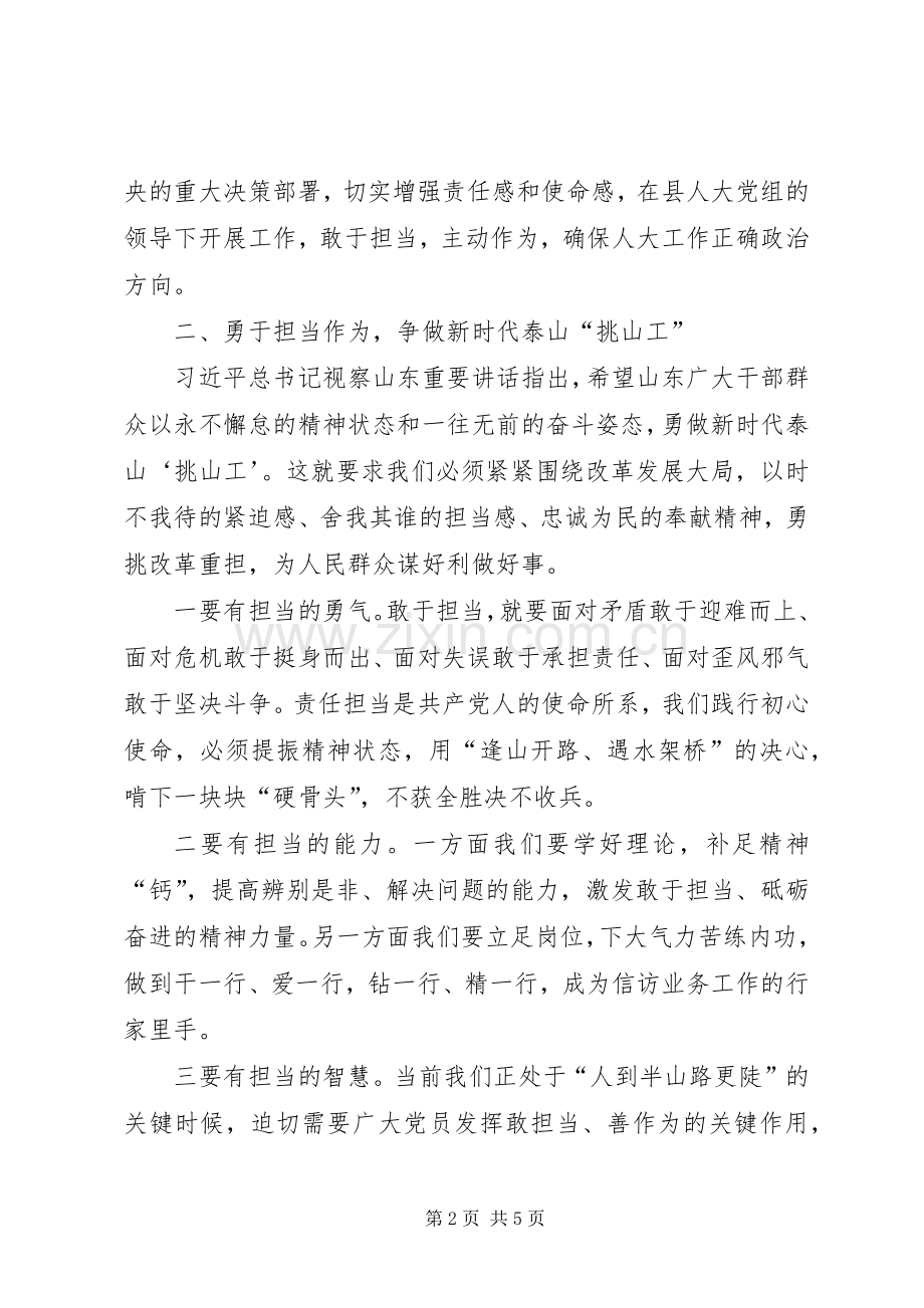 勇于担当作为专题研讨交流发言材料提纲.docx_第2页