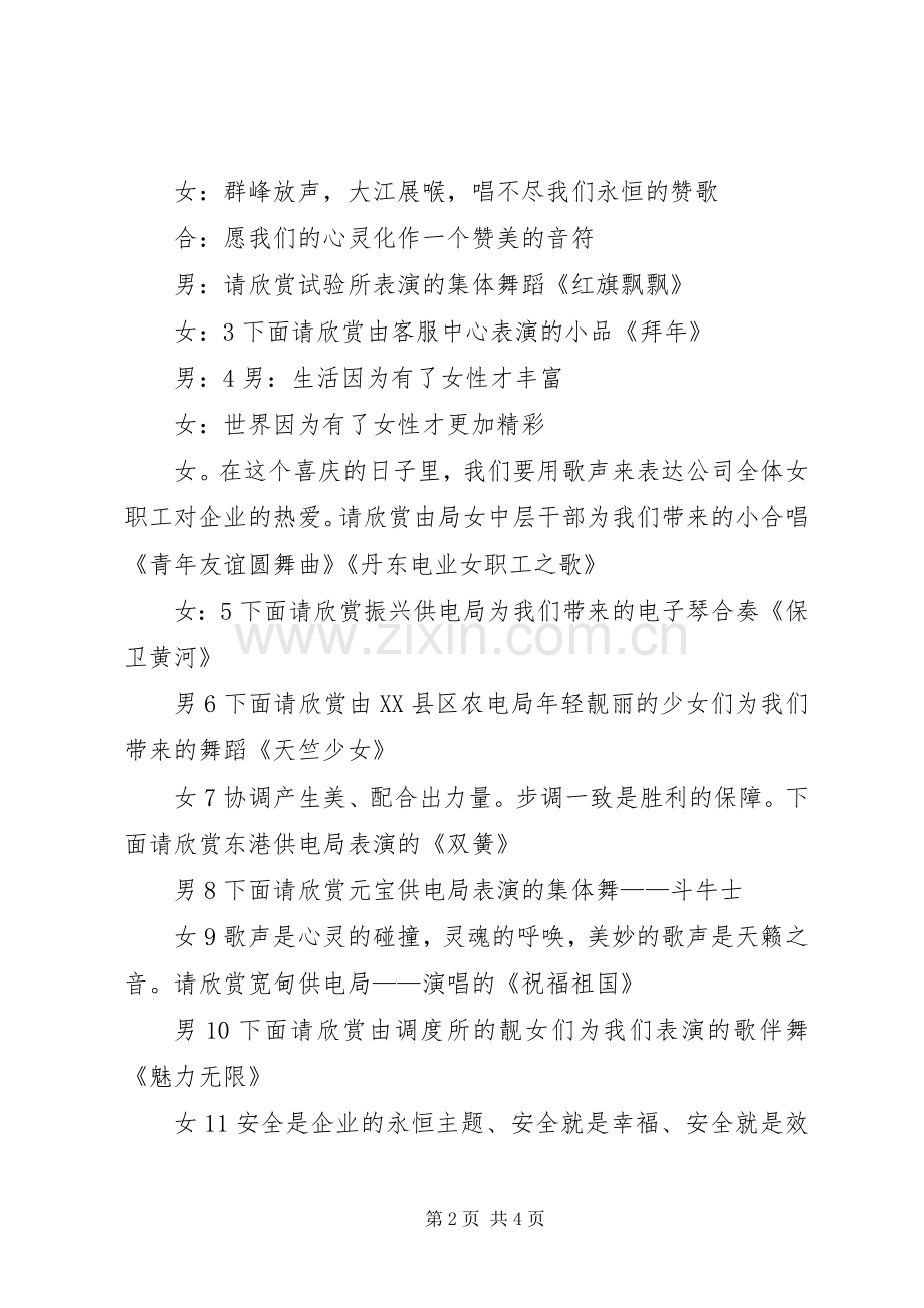 供电公司的新春晚会主持词.docx_第2页