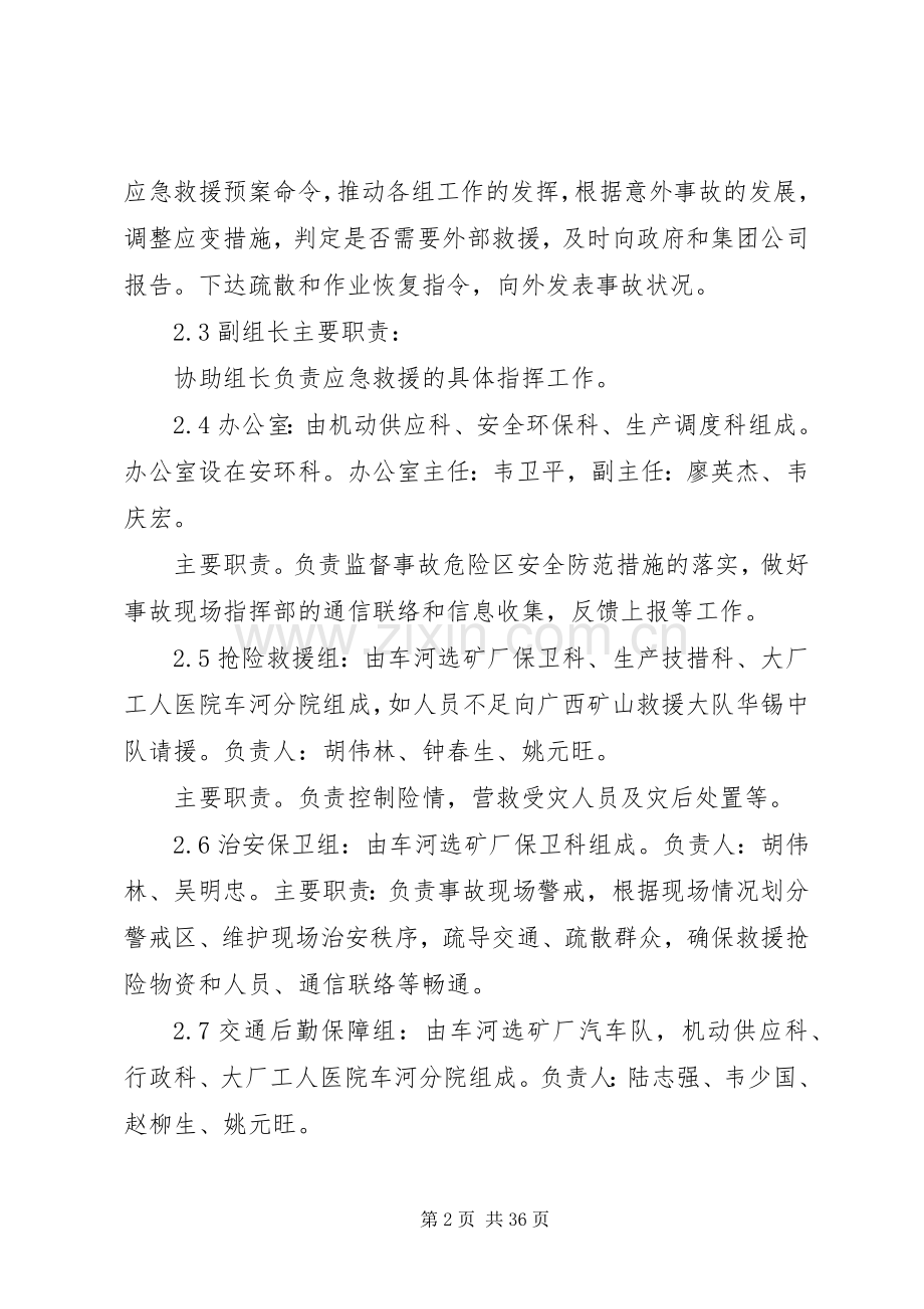 华锡集团车河选矿厂特种设备事故应急预案.docx_第2页