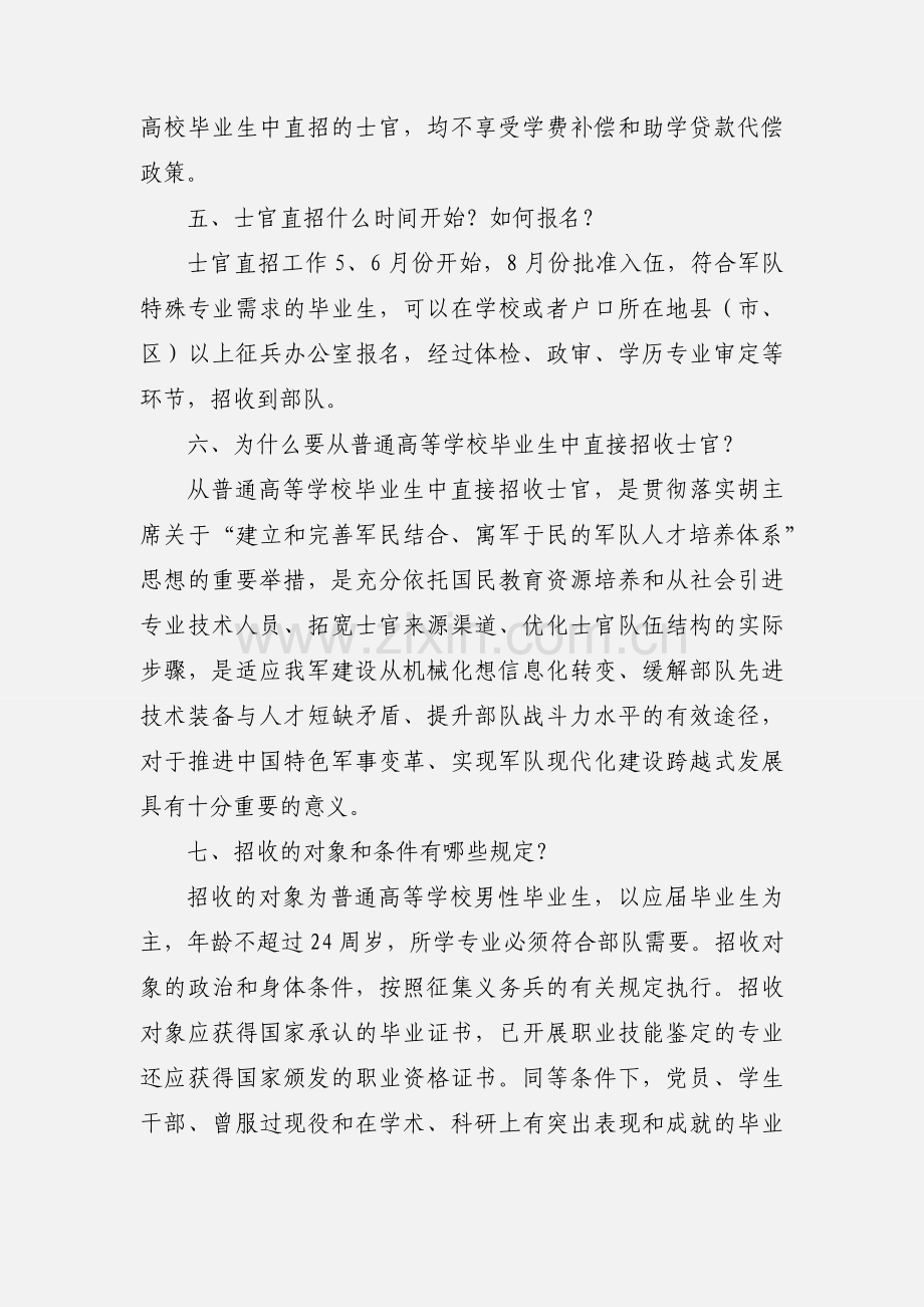 201_年部队直招士官政策解答.docx_第2页