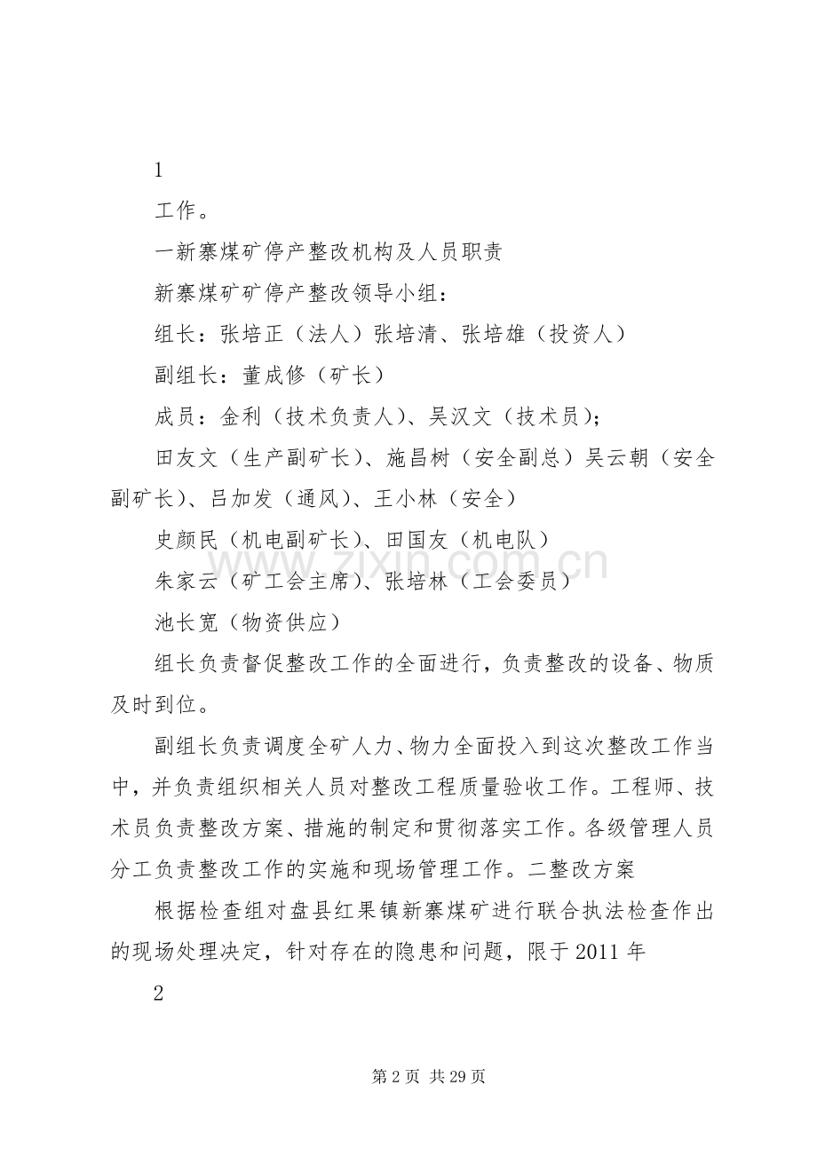 红果镇新寨煤矿整改实施方案.docx_第2页