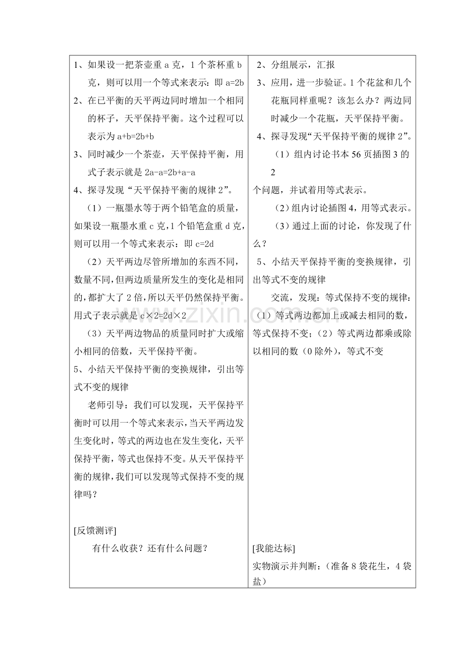 方程的意义（二）.doc_第2页