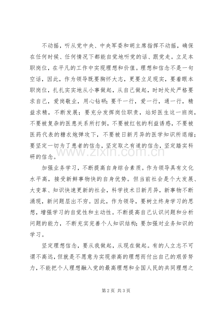 坚定理想信念心得体会发言.docx_第2页