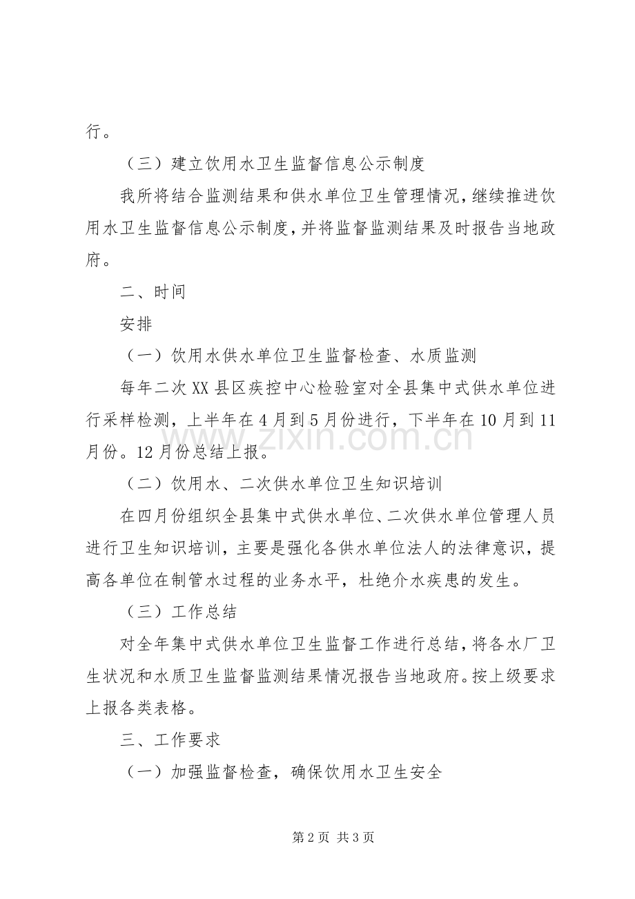 生活饮用水监管实施方案.docx_第2页