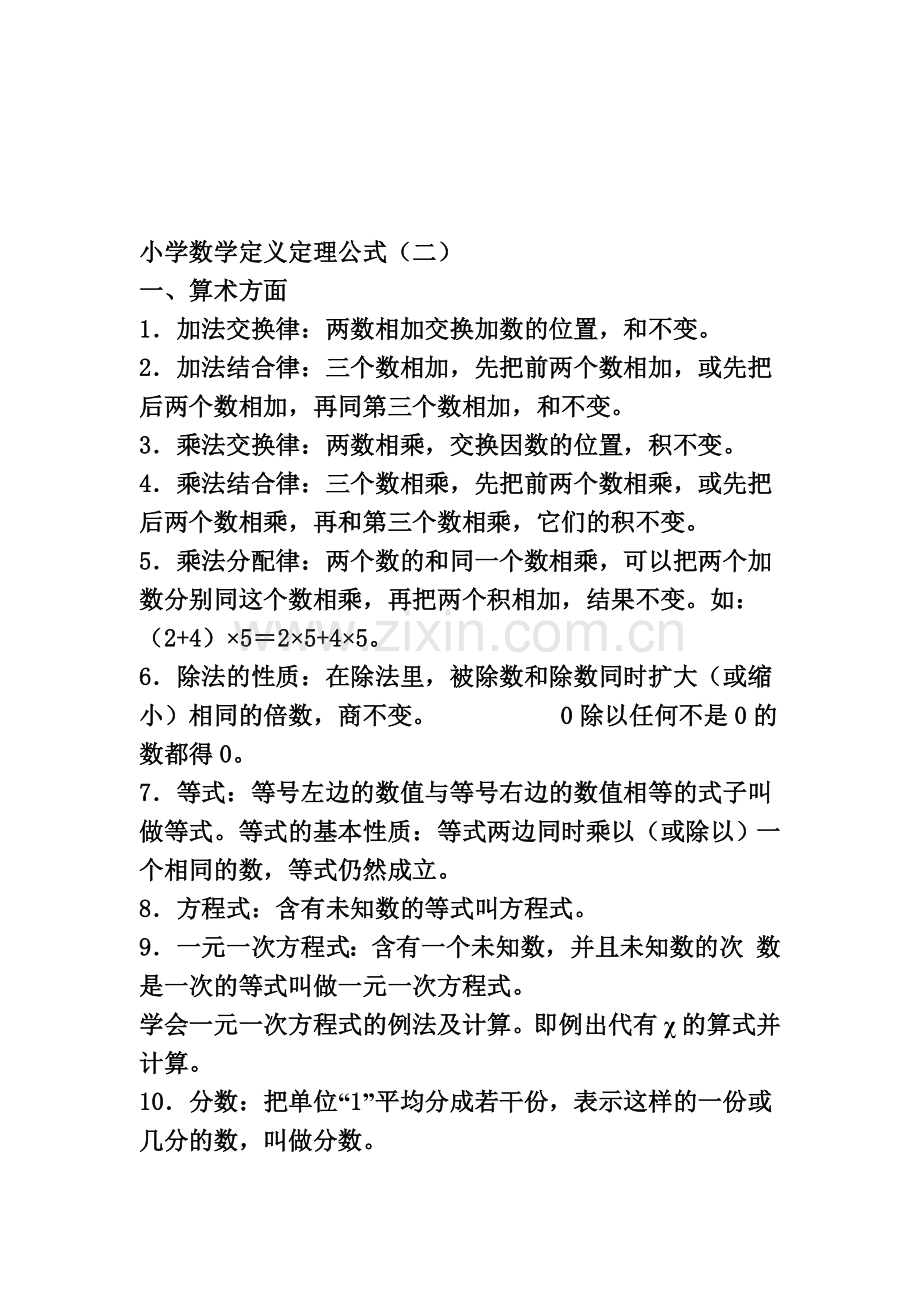 小学数学定义定理公式全集.doc_第2页
