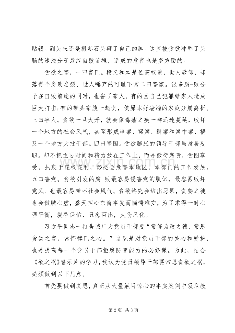 反腐教育片观后感五篇(2).docx_第2页
