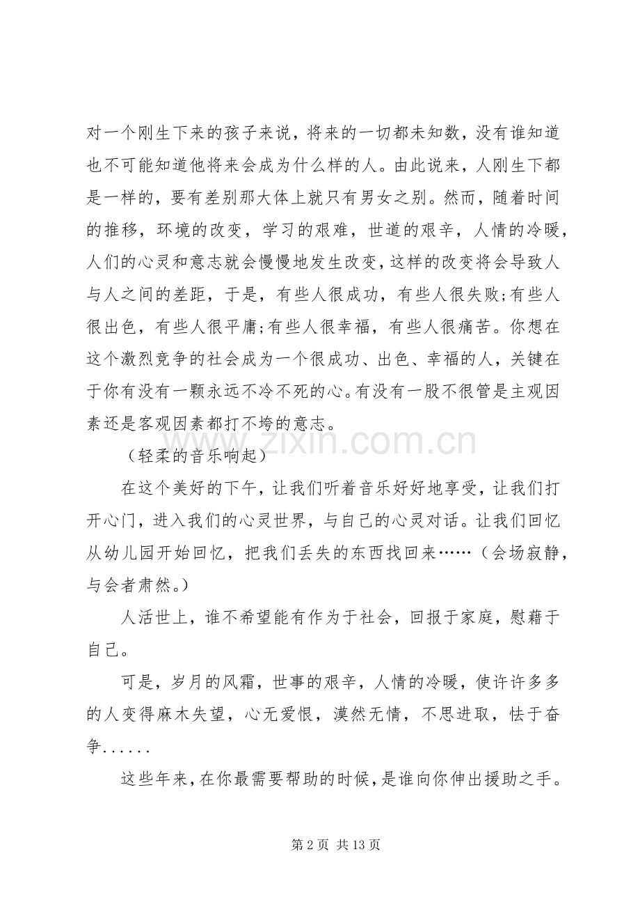 日行一善个人演讲稿.docx_第2页
