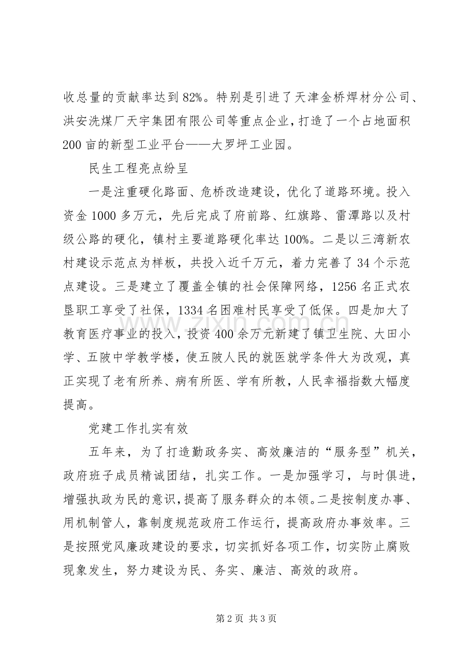 镇委书记在党代会讲话.docx_第2页