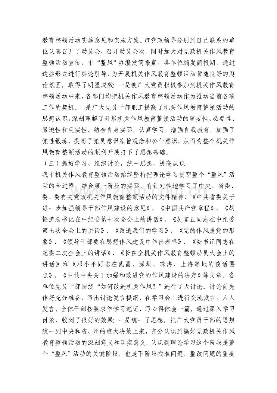 市机关作风教育整顿活动学习动员阶段工作总结.doc_第2页