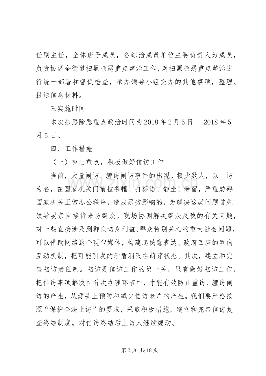 筠阳街道扫黑除恶重点整治方案.docx_第2页