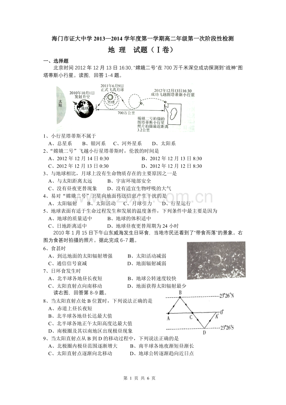 地理第一次检测10.10.doc_第1页
