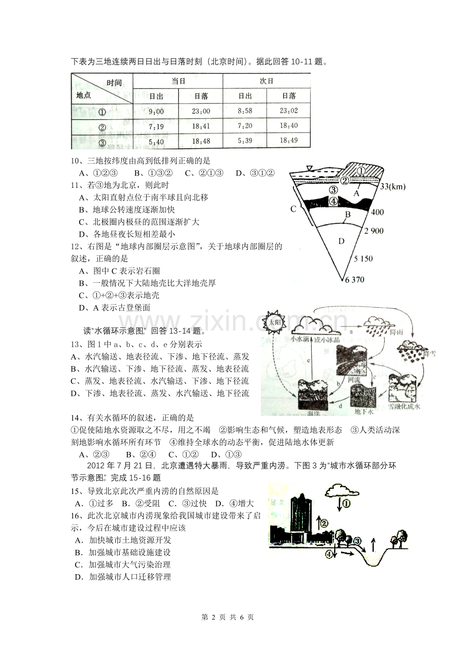地理第一次检测10.10.doc_第2页