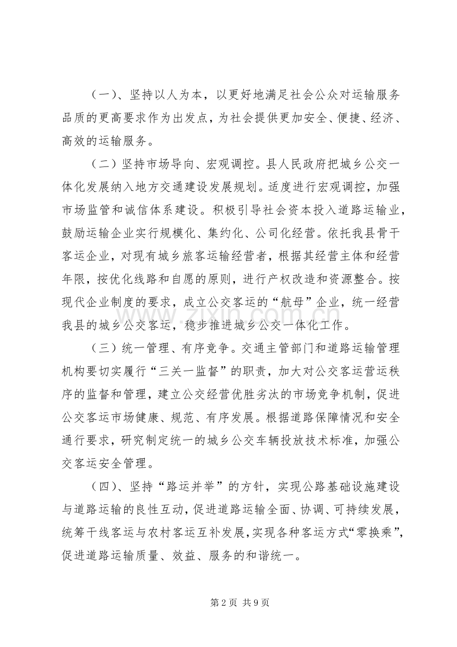 城乡客运一体化发展方案.docx_第2页