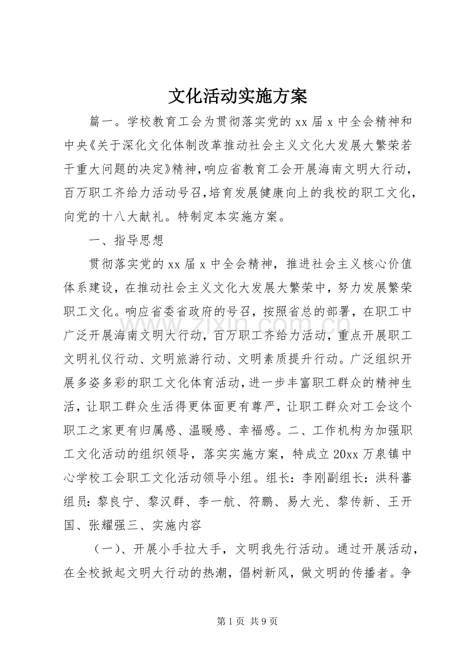 文化活动方案.docx_第1页