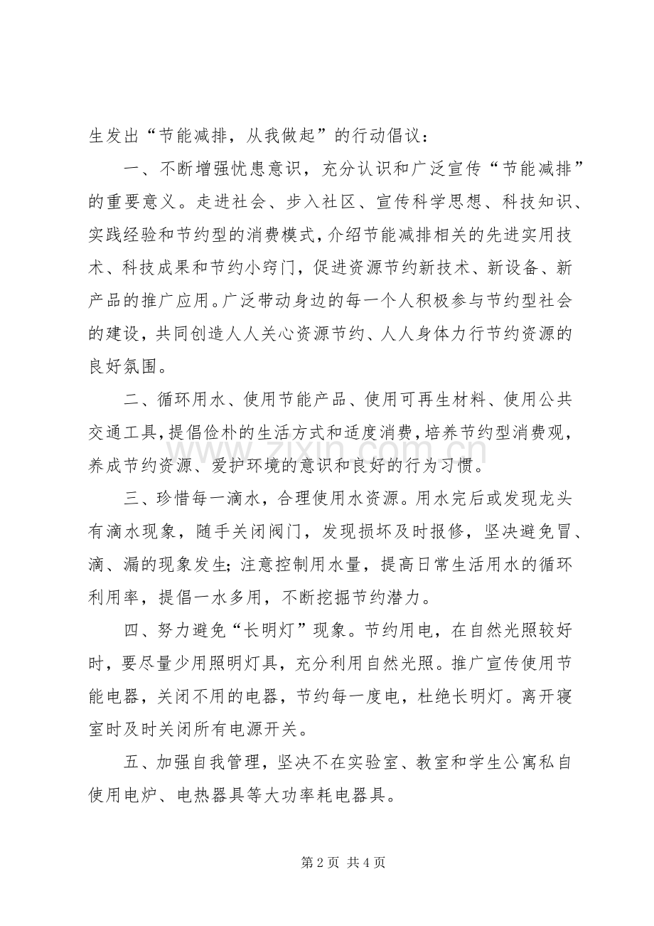 校园节能减排倡议书.docx_第2页