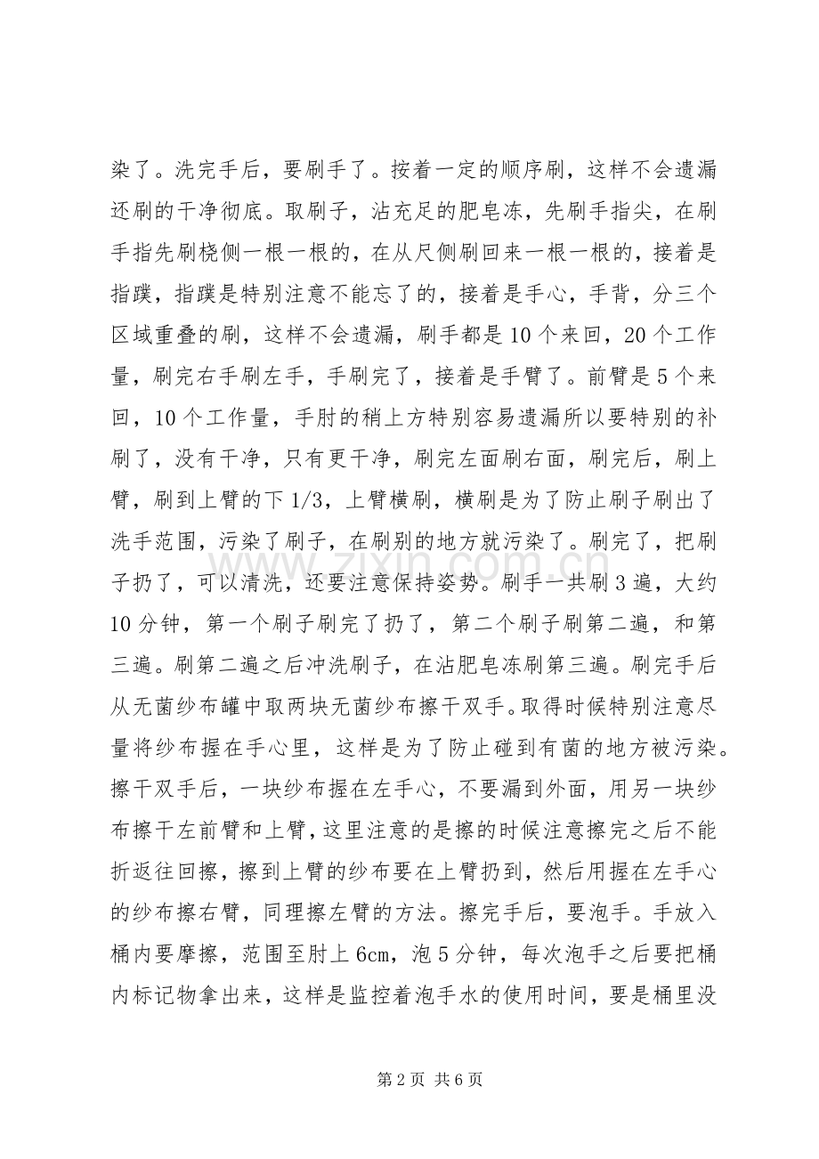 无菌术学习感想[五篇范例] .docx_第2页