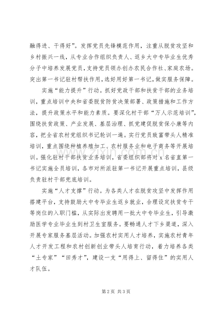 “抓党建、促脱贫、保小康”深入实施“五大行动”方案.docx_第2页