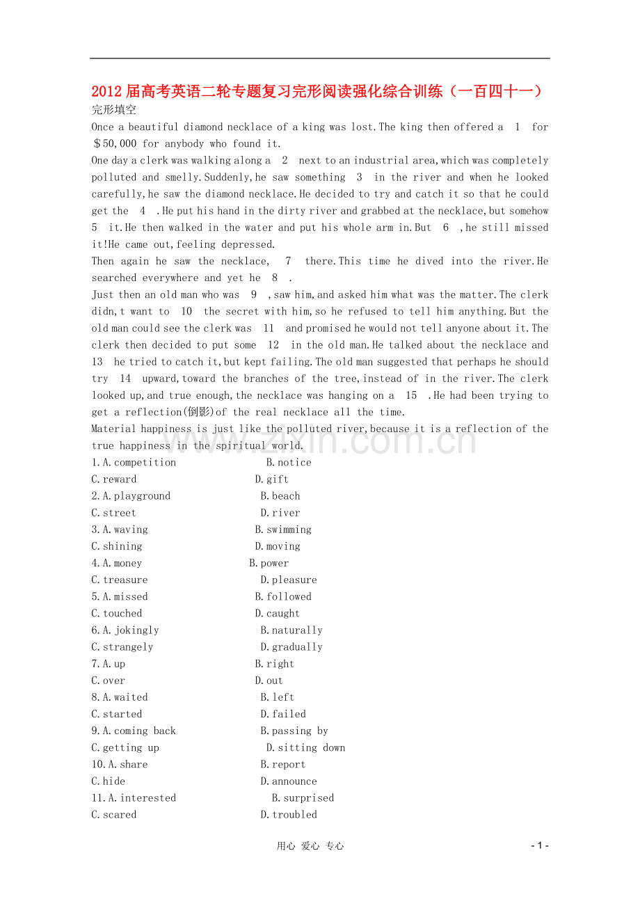 高考英语二轮专题复习-完形阅读强化综合训练(一百四十一).doc_第1页