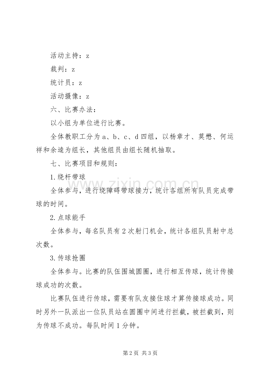 塘圭小学“趣味足球”活动实施方案.docx_第2页
