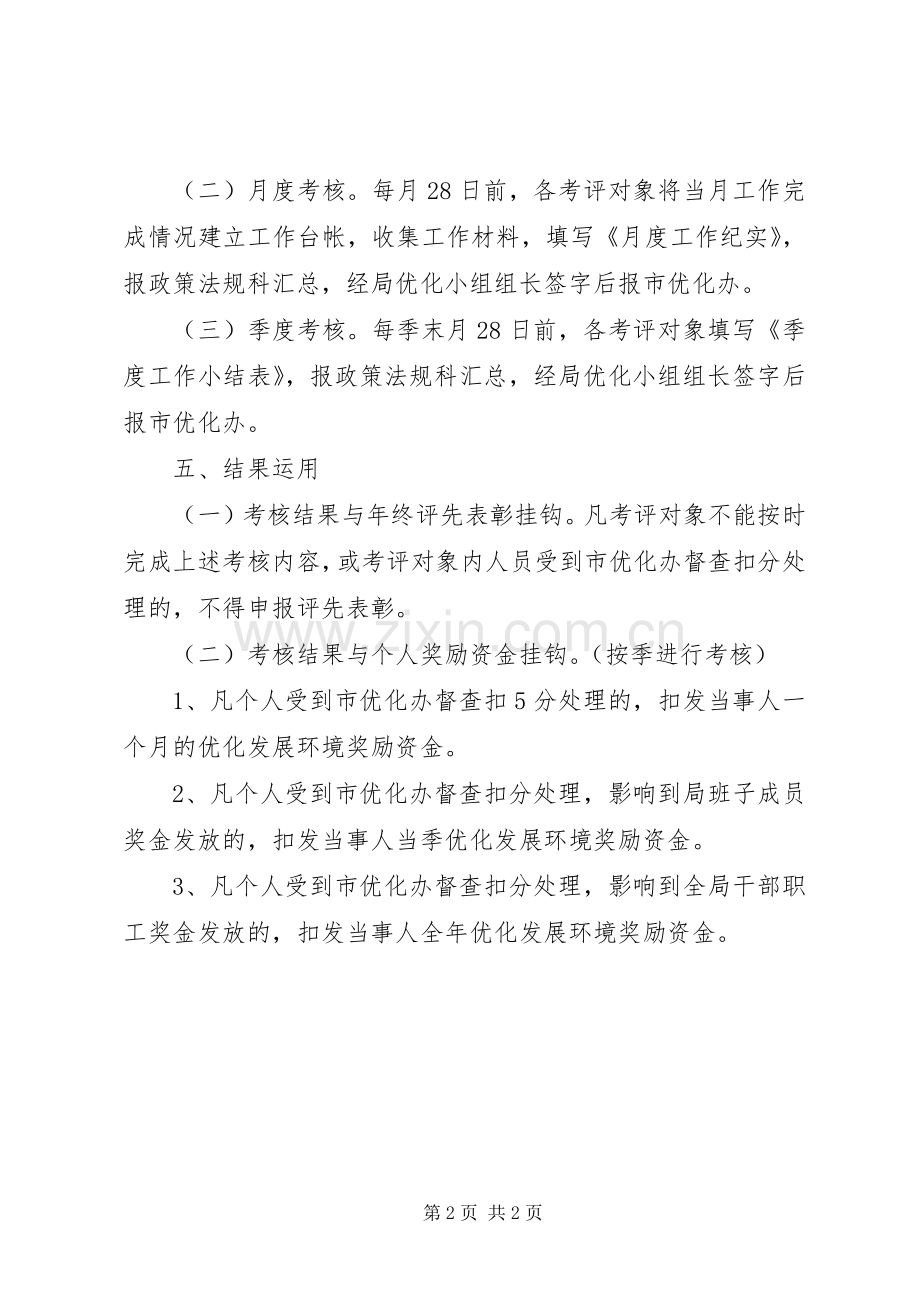 经济和信息化局转变作风优化环境实施方案.docx_第2页