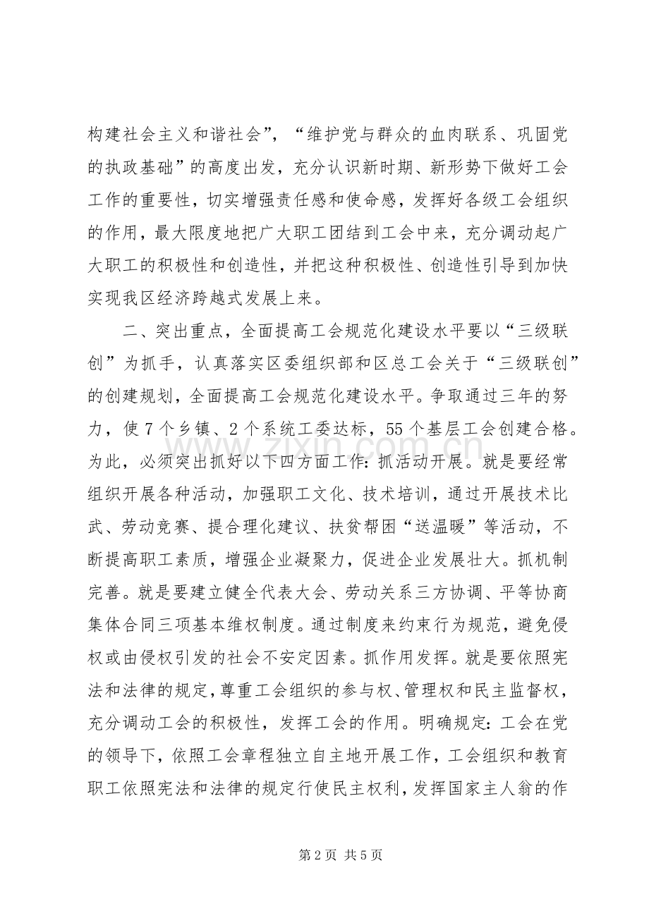 在工会工作恳谈会上的讲话.docx_第2页