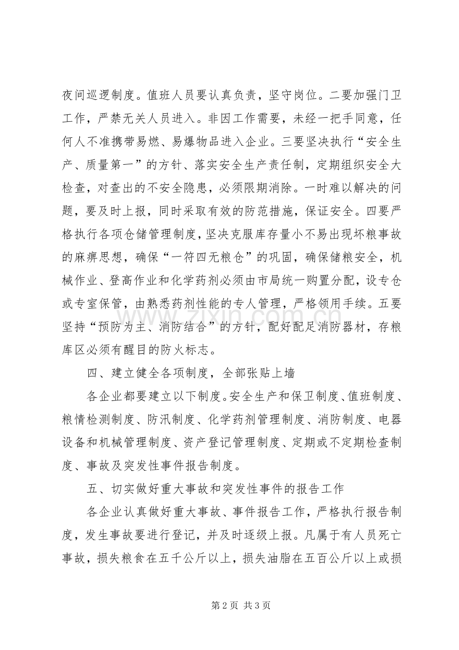 安全生产应急处理预案粮食局.docx_第2页