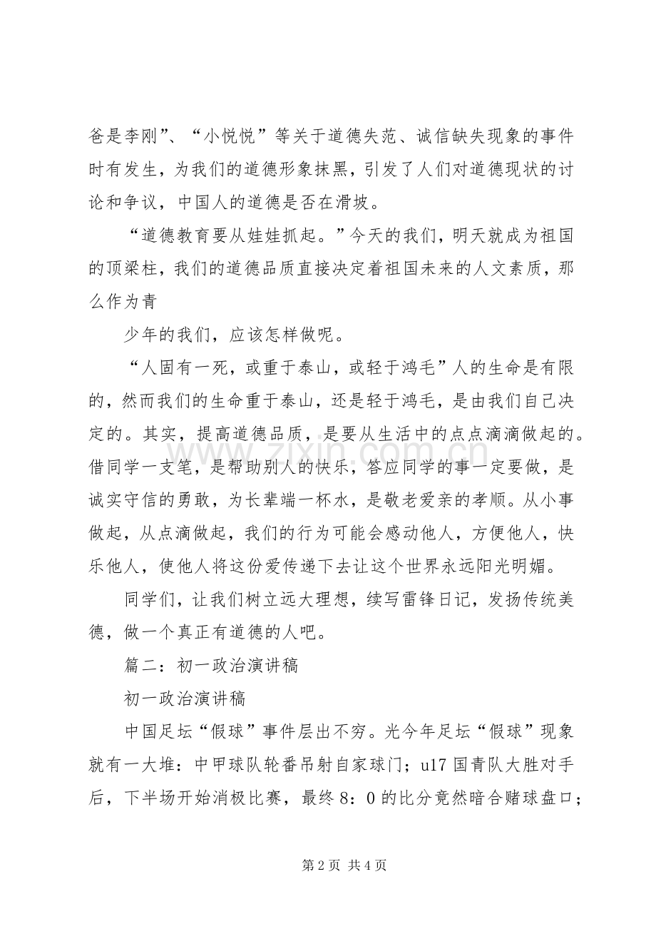 篇一：政治演讲稿（初中）.docx_第2页