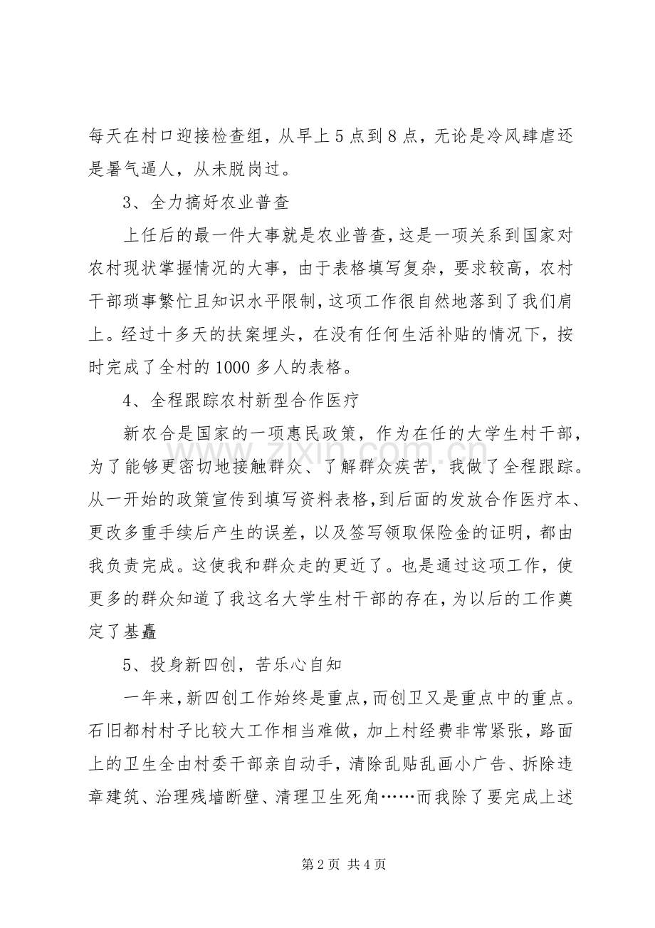 驻村工作表态发言稿范文.docx_第2页