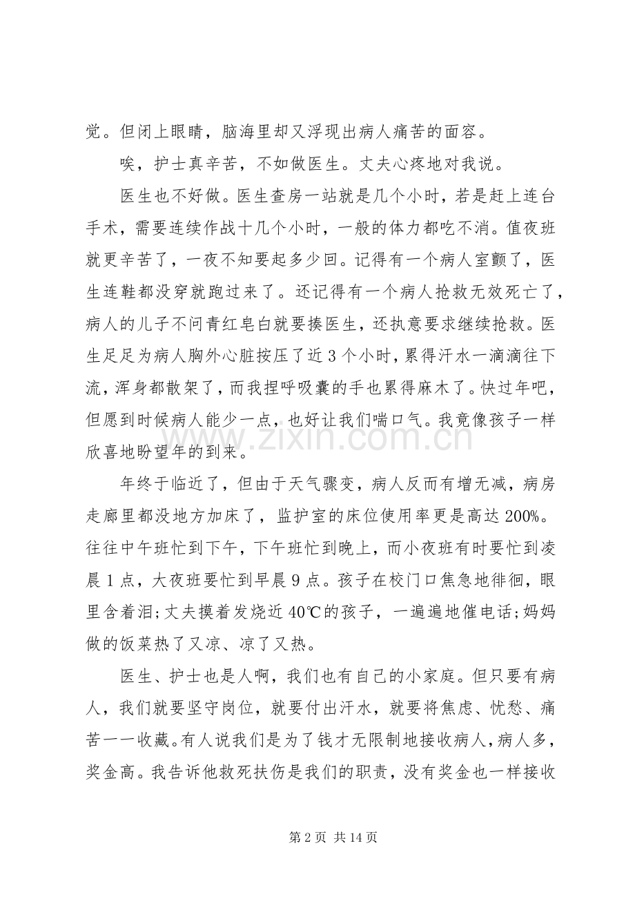 医务人员演讲稿4篇.docx_第2页