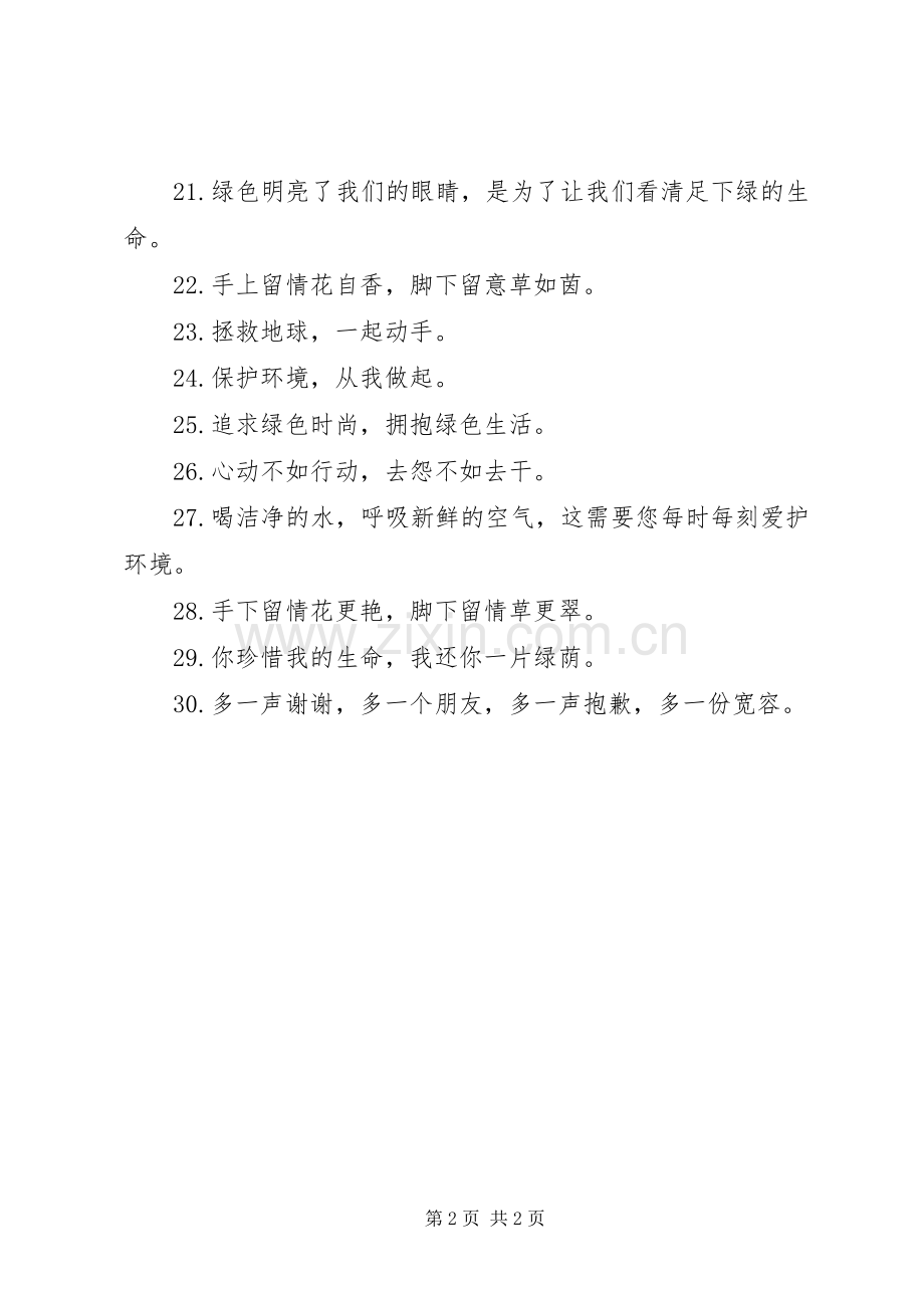 国家重点公益林宣传标语.docx_第2页