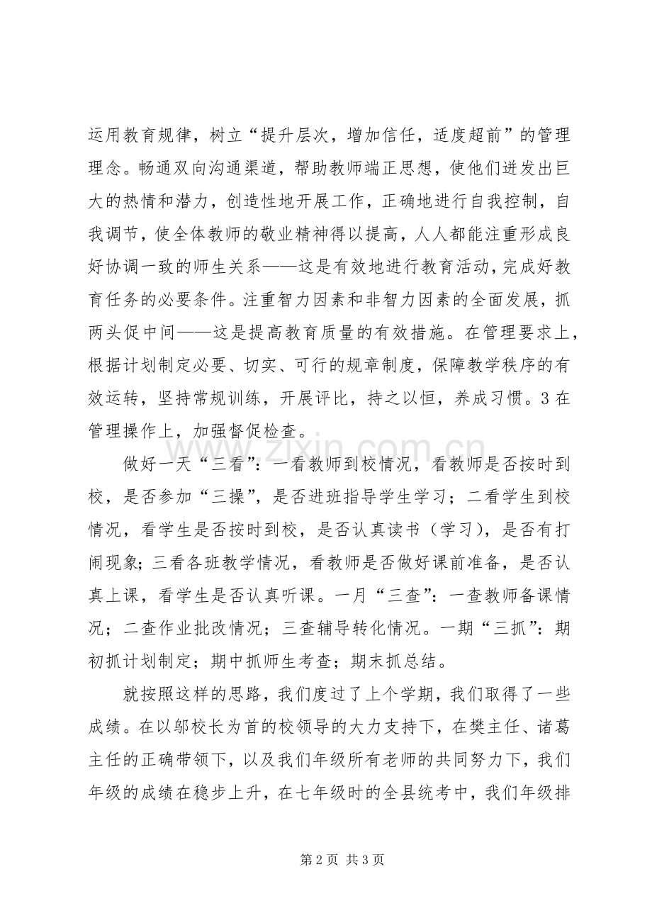 质量提升会校长发言稿.docx_第2页